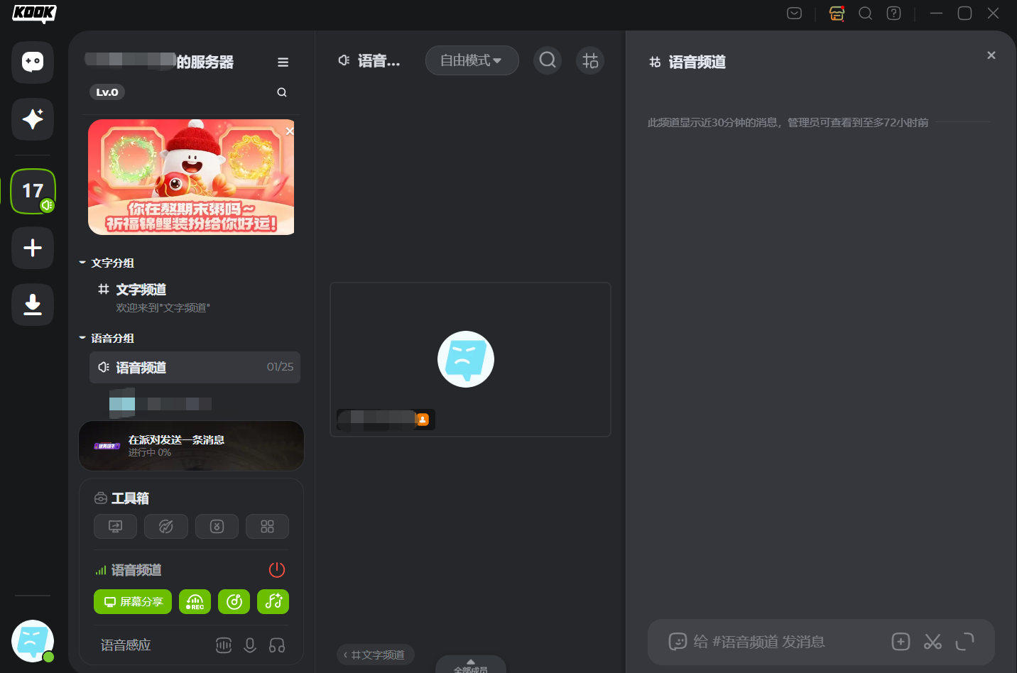 KOOK语音频道界面——01/25人同时在线的语音频道，支持屏幕分享、录音、语音感应控制